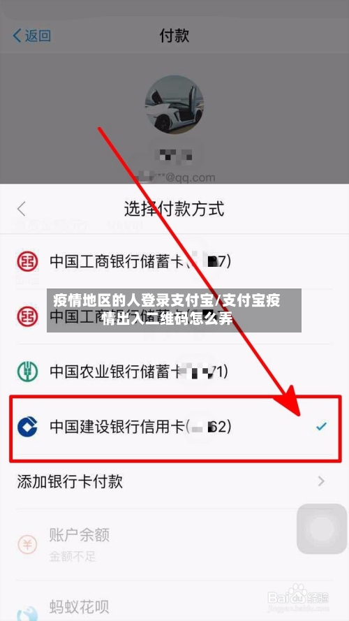 疫情地区的人登录支付宝/支付宝疫情出入二维码怎么弄-第1张图片