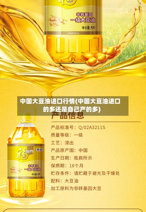中国大豆油进口行情(中国大豆油进口的多还是自己产的多)-第3张图片