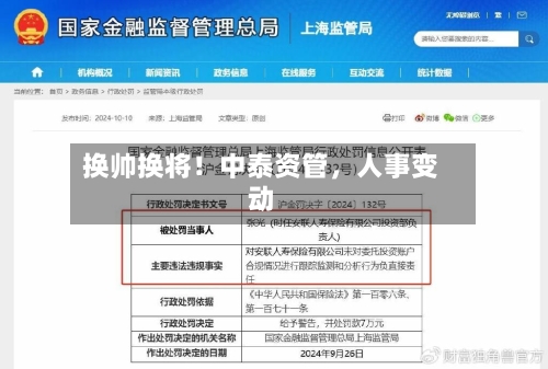 换帅换将！中泰资管，人事变动-第1张图片