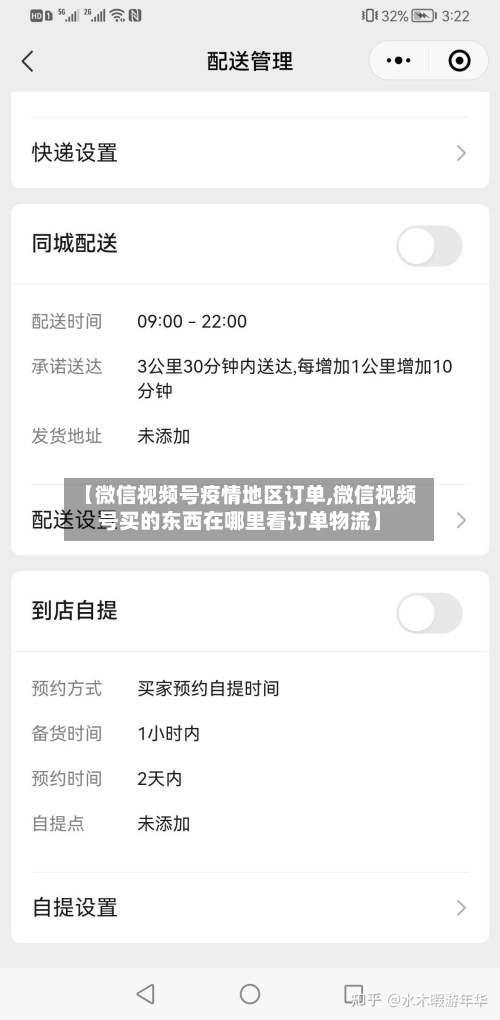【微信视频号疫情地区订单,微信视频号买的东西在哪里看订单物流】-第3张图片
