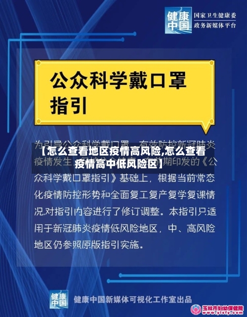 【怎么查看地区疫情高风险,怎么查看疫情高中低风险区】-第1张图片