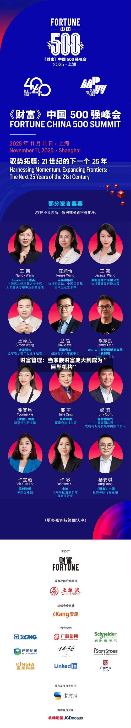 财富管理：当家族财富庞大到成为“巨型机构”-第3张图片