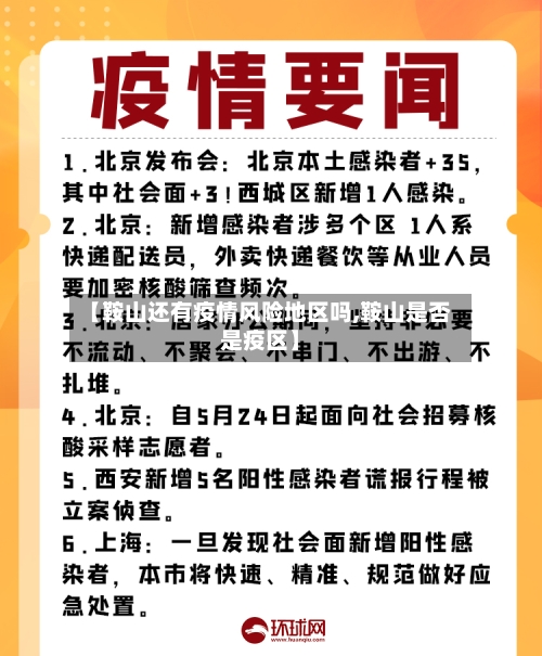 【鞍山还有疫情风险地区吗,鞍山是否是疫区】-第2张图片