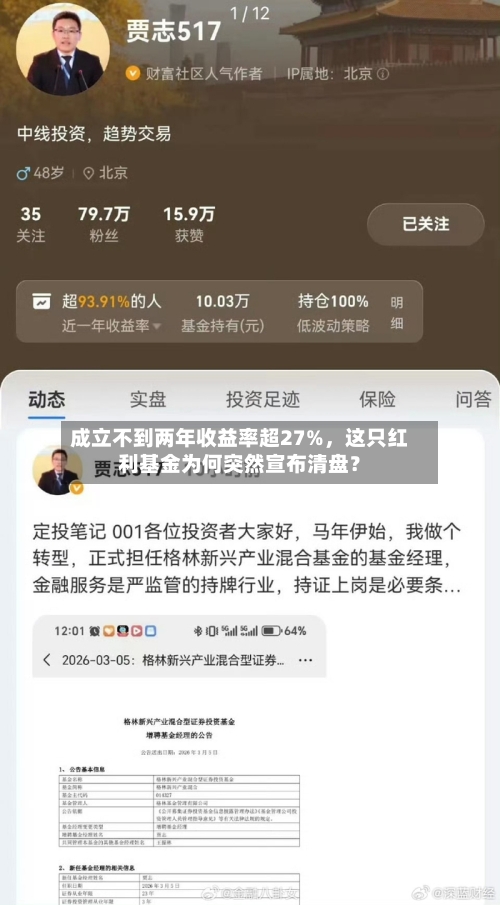成立不到两年收益率超27%	，这只红利基金为何突然宣布清盘？-第1张图片