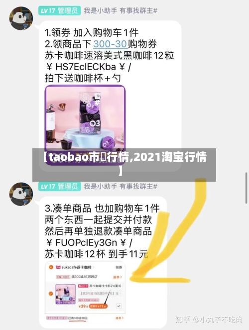 【taobao市場行情,2021淘宝行情】-第3张图片