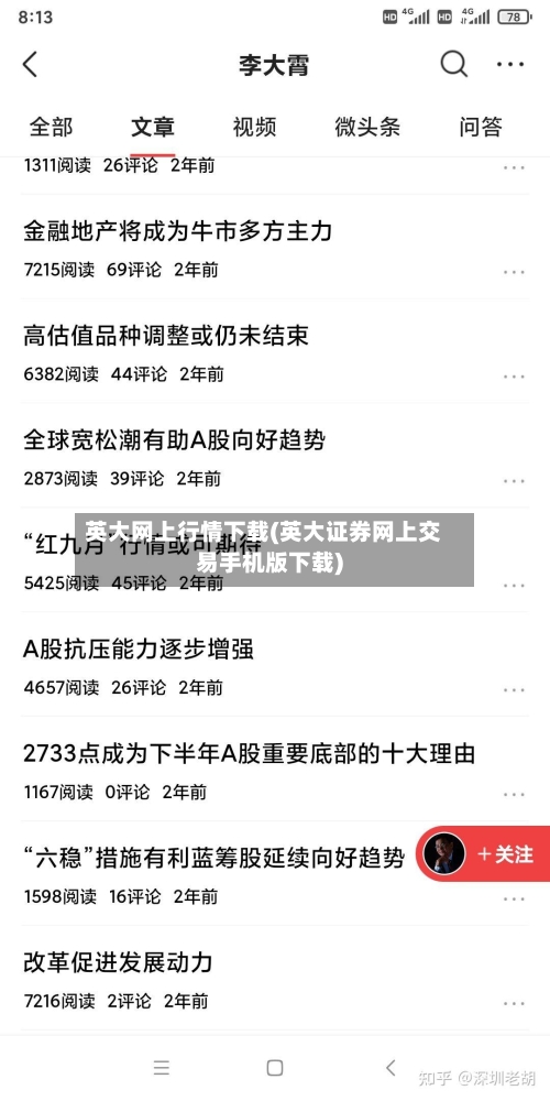 英大网上行情下载(英大证券网上交易手机版下载)-第1张图片