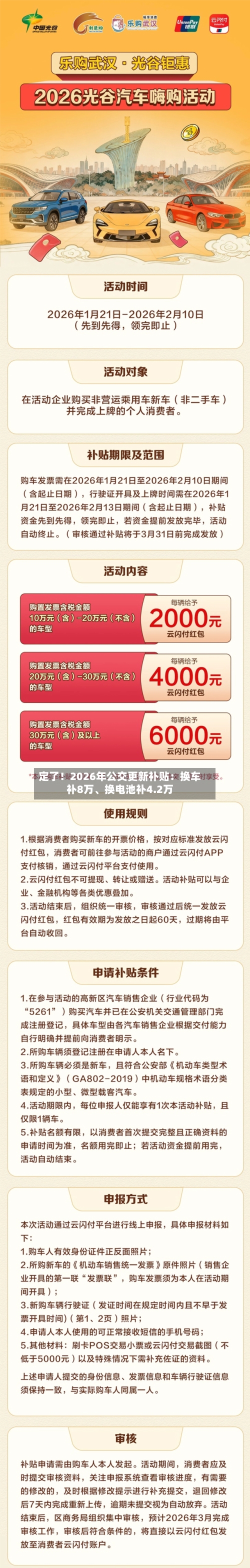 定了！2026年公交更新补贴：换车补8万、换电池补4.2万-第3张图片