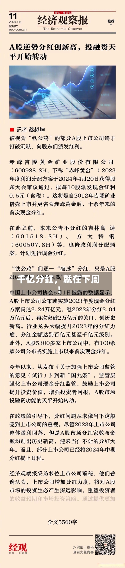 千亿分红，就在下周！-第1张图片