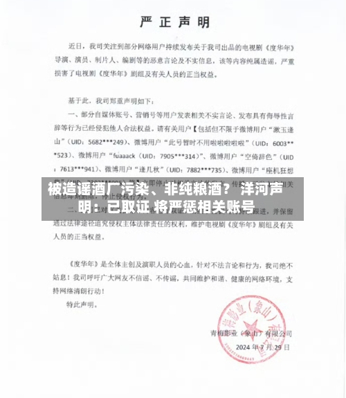 被造谣酒厂污染	、非纯粮酒？ 洋河声明：已取证 将严惩相关账号-第1张图片