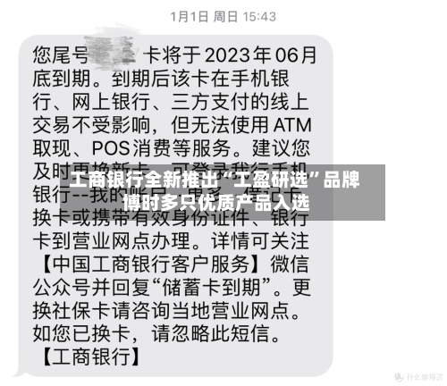工商银行全新推出“工盈研选	”品牌 博时多只优质产品入选-第1张图片