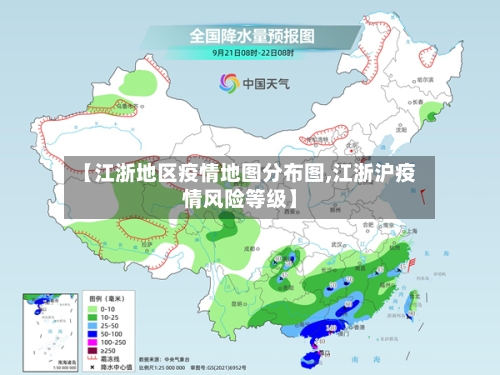 【江浙地区疫情地图分布图,江浙沪疫情风险等级】-第1张图片