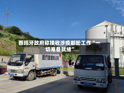 西班牙政府称接收涉疫邮轮工作“一切准备就绪”-第1张图片