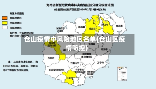 仓山疫情中风险地区名单(仓山区疫情防控)-第1张图片