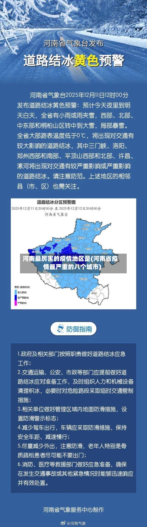 河南最厉害的疫情地区是(河南省疫情最严重的八个城市)-第2张图片