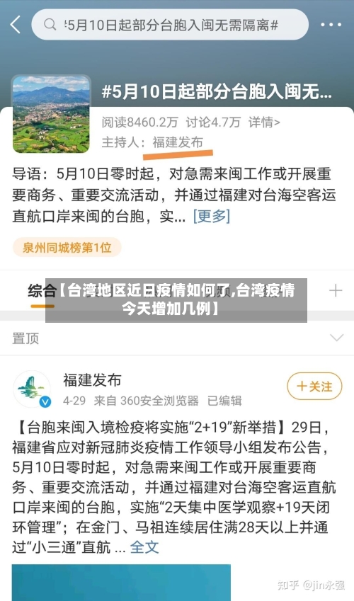 【台湾地区近日疫情如何了,台湾疫情今天增加几例】-第2张图片