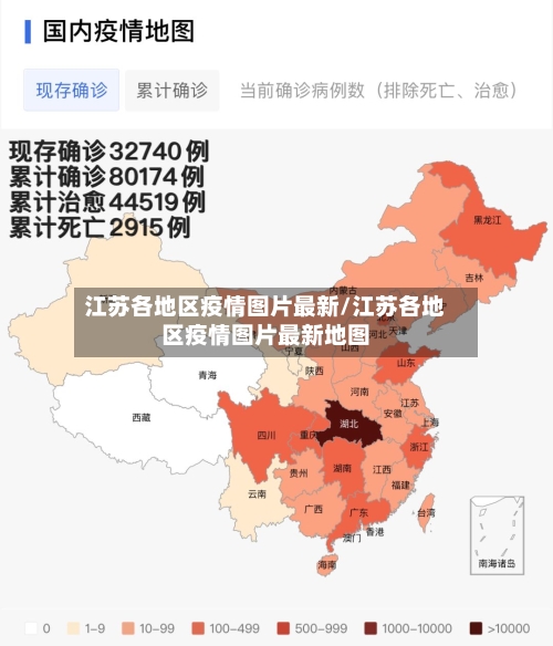江苏各地区疫情图片最新/江苏各地区疫情图片最新地图-第1张图片