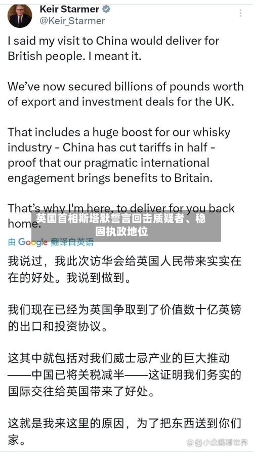 英国首相斯塔默誓言回击质疑者、稳固执政地位-第1张图片