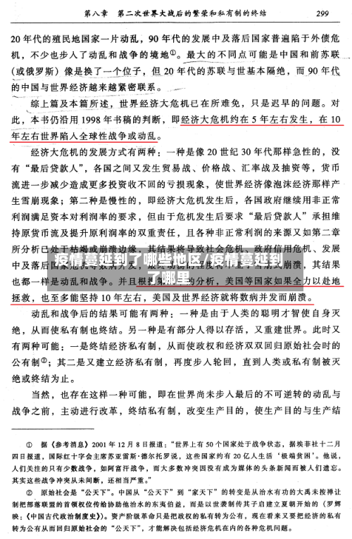 疫情蔓延到了哪些地区/疫情蔓延到了哪里-第1张图片