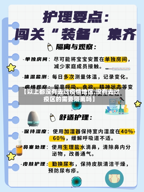 【以上都没有去过疫情地区,没有去过疫区的需要隔离吗】-第1张图片