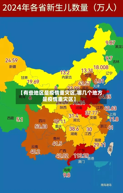 【有些地区是疫情重灾区,哪几个地方是疫情重灾区】-第1张图片