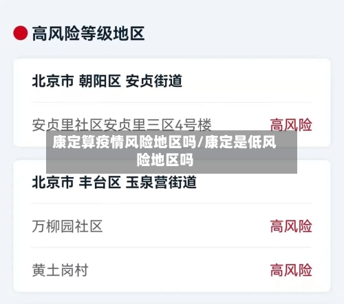 康定算疫情风险地区吗/康定是低风险地区吗-第1张图片