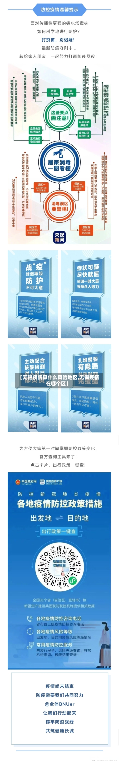 【无锡疫情算什么风险地区,无锡疫情在哪个区】-第1张图片