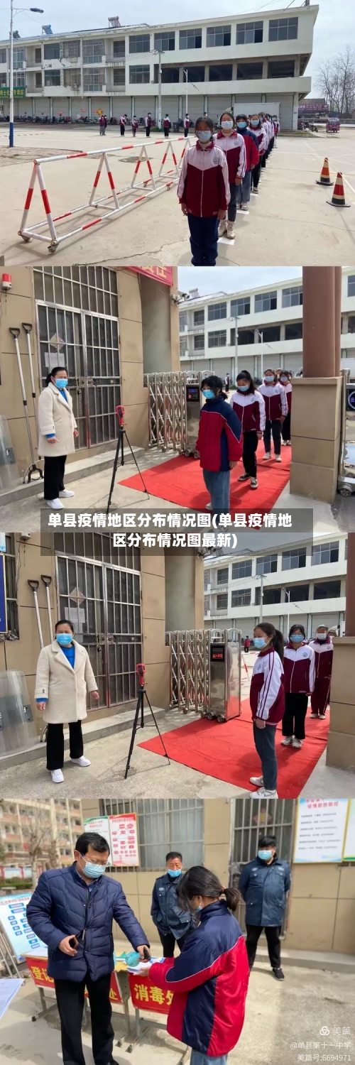 单县疫情地区分布情况图(单县疫情地区分布情况图最新)-第3张图片