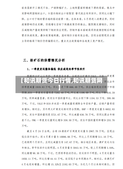 【和讯期货今日行情,和讯期货网】-第2张图片