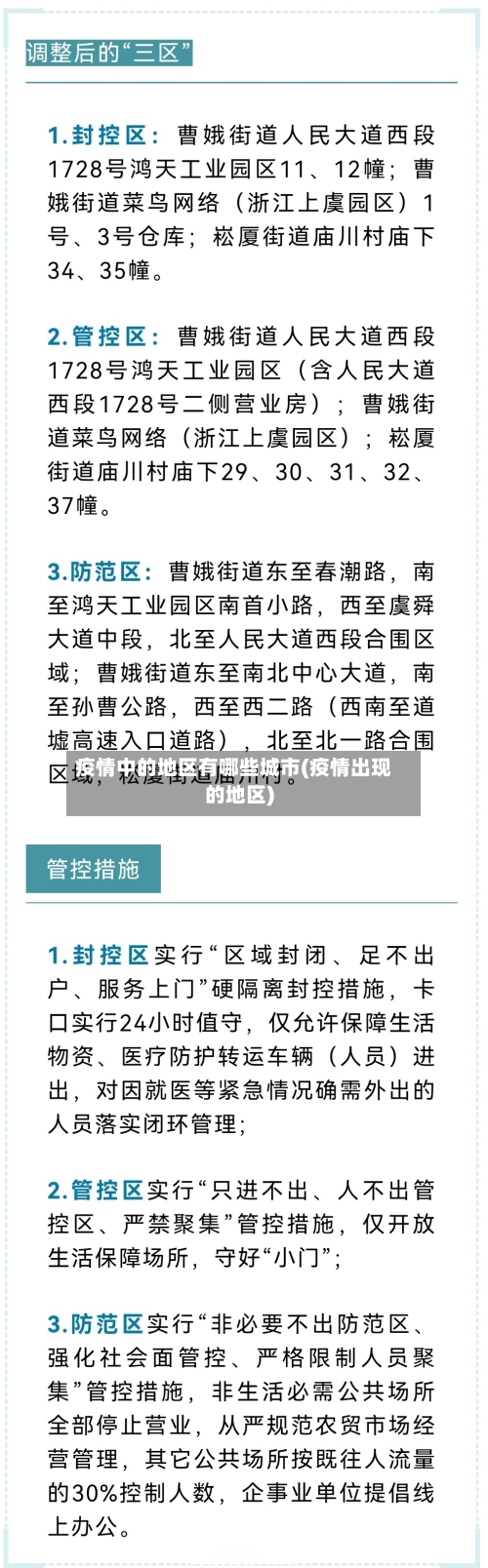 疫情中的地区有哪些城市(疫情出现的地区)-第2张图片