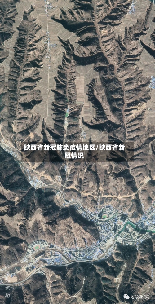 陕西省新冠肺炎疫情地区/陕西省新冠情况-第1张图片