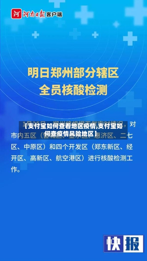 【支付宝如何查看地区疫情,支付宝如何查疫情风险地区】-第1张图片