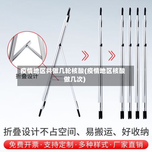 疫情地区共做几轮核酸(疫情地区核酸做几次)-第1张图片