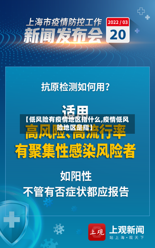 【低风险有疫情地区指什么,疫情低风险地区是指】-第1张图片