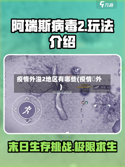 疫情外溢2地区有哪些(疫情囯外)-第1张图片