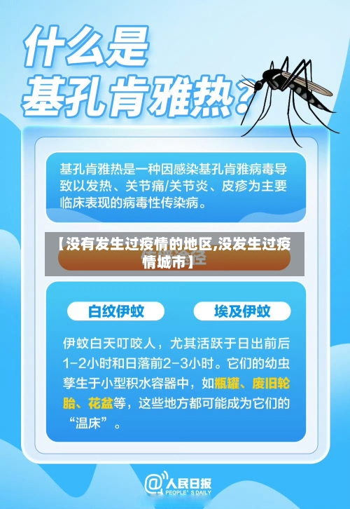 【没有发生过疫情的地区,没发生过疫情城市】-第1张图片