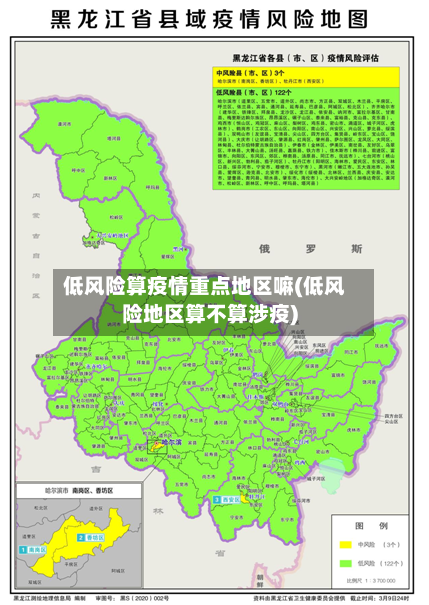 低风险算疫情重点地区嘛(低风险地区算不算涉疫)-第1张图片