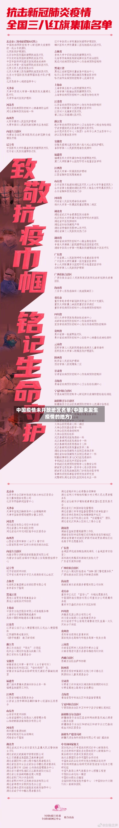 中国疫情未开放地区名单(中国未发生疫情的地方)-第2张图片