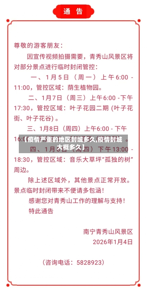 【疫情严重的地区封城多久,疫情封城大概多久】-第1张图片