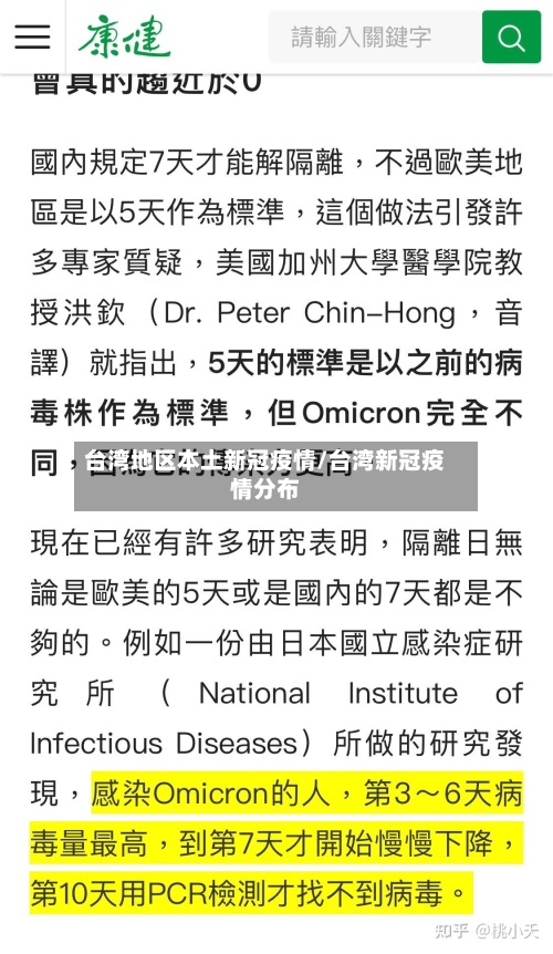 台湾地区本土新冠疫情/台湾新冠疫情分布-第1张图片