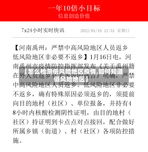 【怎么检测低风险地区疫情,如何知道低风险地区】-第1张图片