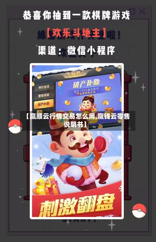 【赢顺云行情交易怎么用,赢钱云零售说明书】-第1张图片