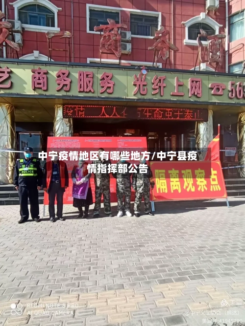中宁疫情地区有哪些地方/中宁县疫情指挥部公告-第1张图片