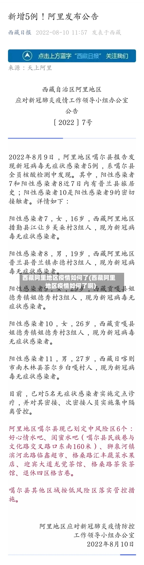 西藏阿里地区疫情如何了(西藏阿里地区疫情如何了啊)-第1张图片