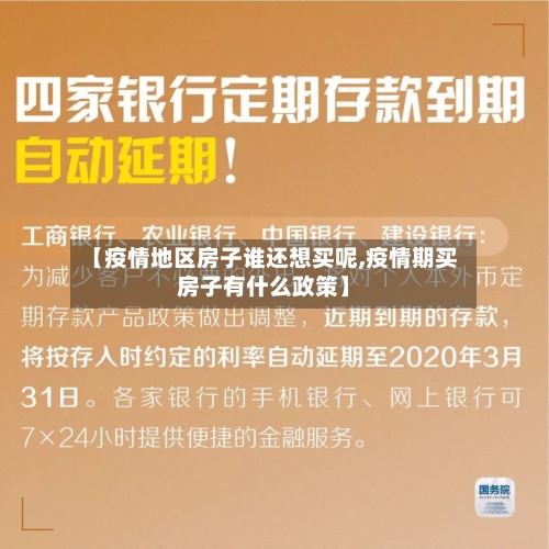 【疫情地区房子谁还想买呢,疫情期买房子有什么政策】-第1张图片