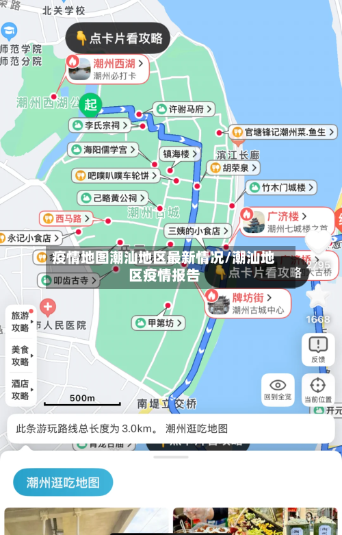 疫情地图潮汕地区最新情况/潮汕地区疫情报告-第2张图片