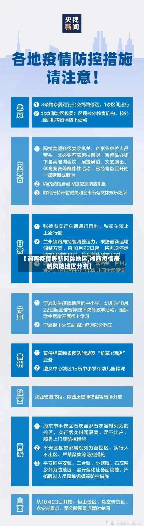 【湘西疫情最新风险地区,湘西疫情最新风险地区分布】-第1张图片