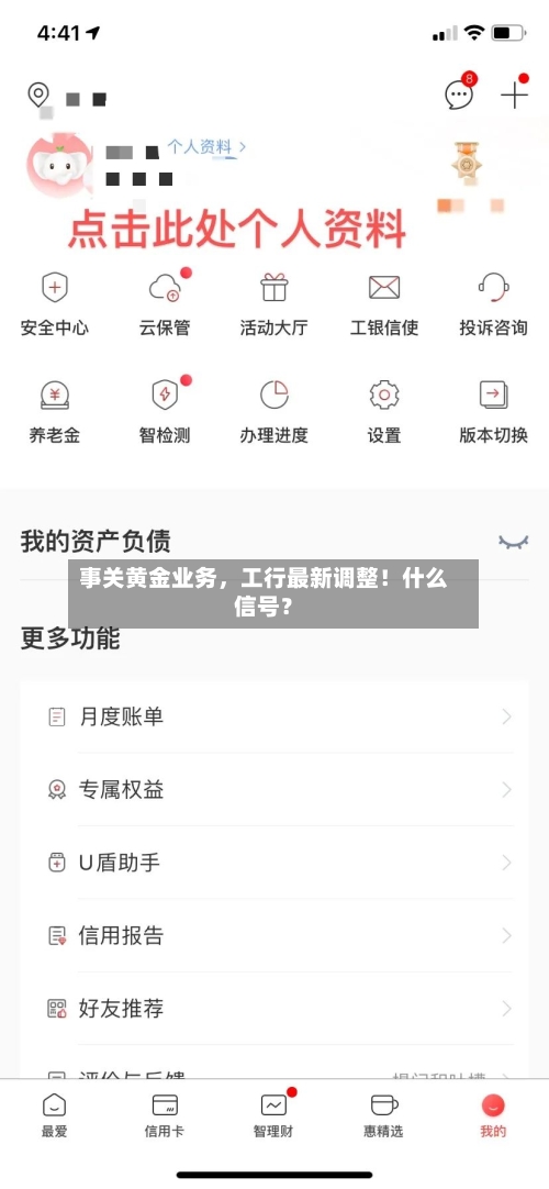 事关黄金业务，工行最新调整！什么信号？-第1张图片
