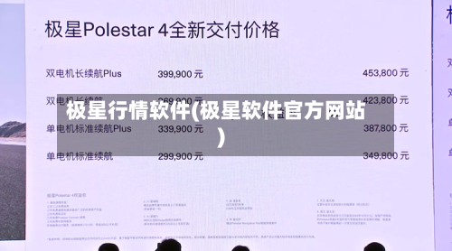 极星行情软件(极星软件官方网站)-第2张图片