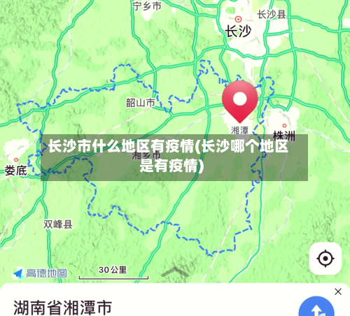 长沙市什么地区有疫情(长沙哪个地区是有疫情)-第2张图片